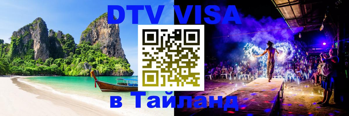 DTV Visa Тайланд купить Лиссабон DTV Visa Тайланд купить Лиссабон
